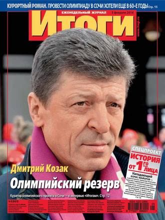 Группа авторов. Журнал «Итоги» №05 (921) 2014