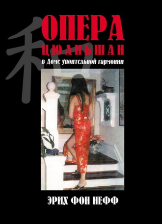 Опера Цюаньшан. 