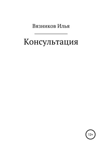 Консультация. 