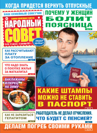 Народный совет №36/2021. Группа авторов
