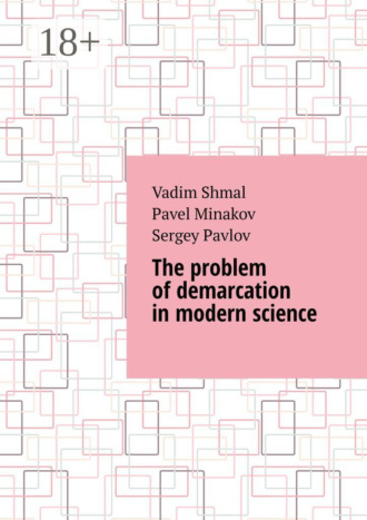Vadim Shmal. The problem of demarcation in modern science