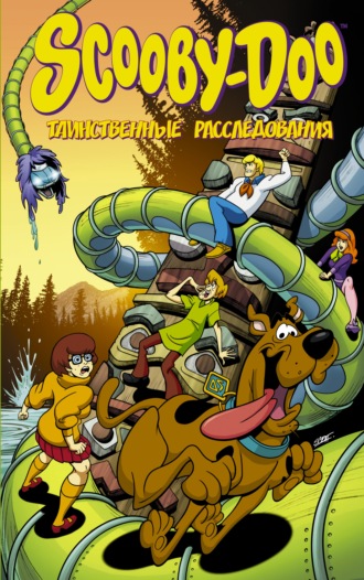 Шолли Фиш. Скуби-Ду. Таинственные расследования