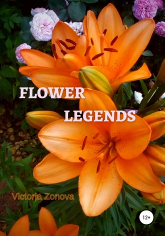 Виктория Зонова. Flower legends