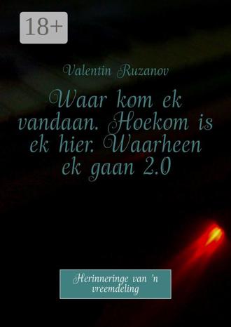 Valentin Ruzanov. Waar kom ek vandaan. Hoekom is ek hier. Waarheen ek gaan 2.0. Herinneringe van ’n vreemdeling