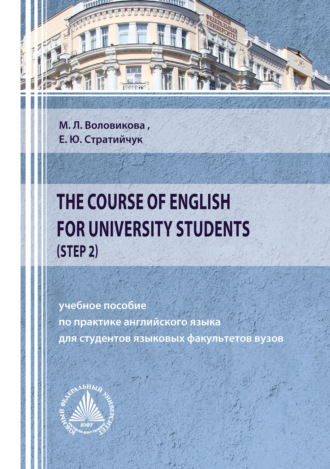 The Course of English for University Students (Step 2). 
