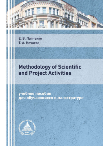Methodology of Scientific and Project Activities. 