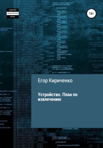 Устройство. План по извлечению. 