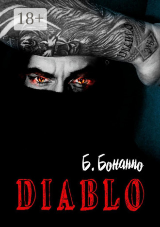 Diablo. Б. Бонанно