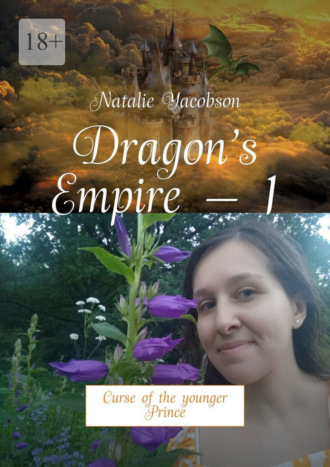 Natalie Yacobson. Dragon’s Empire – 1. Curse of the younger Prince