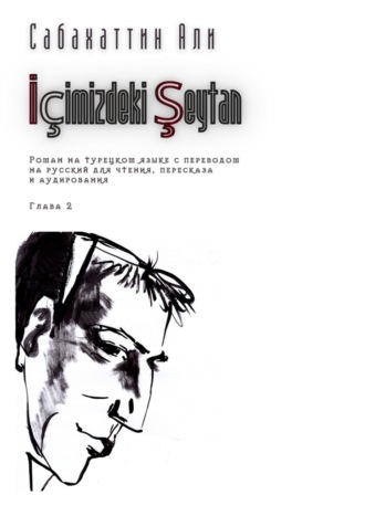 Али Сабахаттин. İ?imizdeki Şeytan. Глава 2. Роман на турецком языке с переводом на русский для чтения, пересказа и аудирования