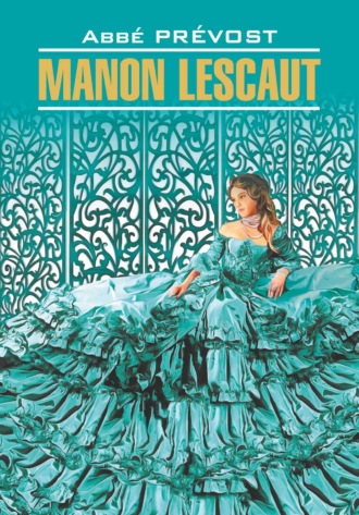 Антуан Франсуа Прево. Manon Lescaut / Манон Леско. Книга для чтения на французском языке