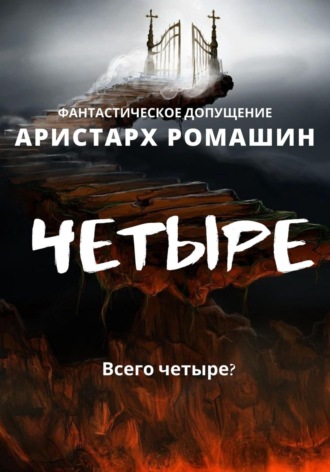 Четыре. 