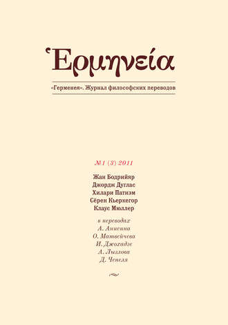 Группа авторов. Герменея №1 (3) 2011