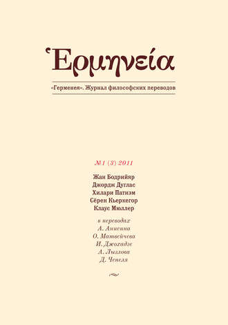 Герменея №1 (3) 2011. Группа авторов