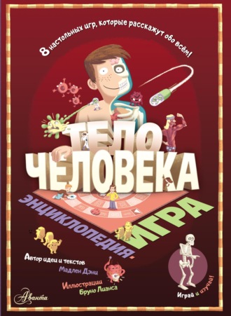 Тело человека. 