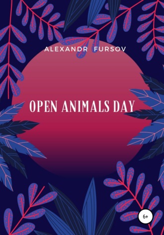 Александр Иванович Фурсов. Open Animals Day