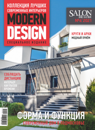 Группа авторов. SALON de LUXE №4/2021