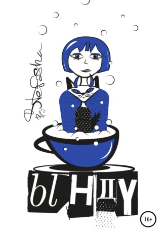 Ынду. 