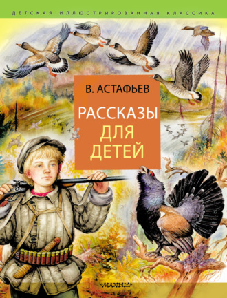Рассказы для детей. 