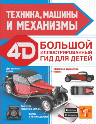 Техника, машины и механизмы. А. Г. Мерников