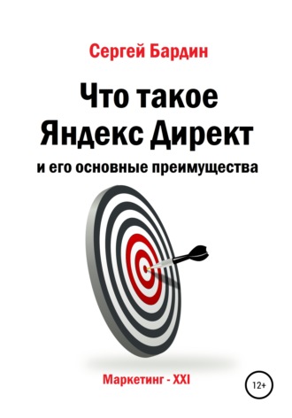Что такое Яндекс Директ и его основные преимущества. 