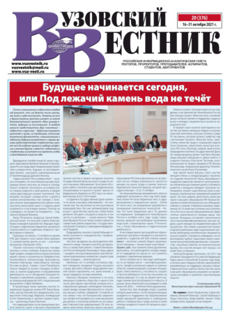 Группа авторов. Вузовский вестник №20/2021