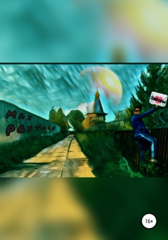 Заборы. 