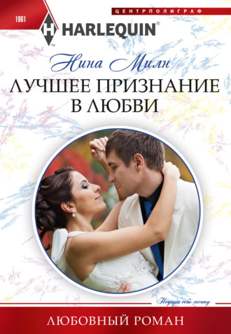 Лучшее признание в любви. 