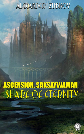 Alexander Zubkov. Ascension. Saksaywaman. Shard of eternity