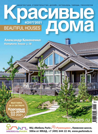 Группа авторов. Красивые дома №04 / 2021