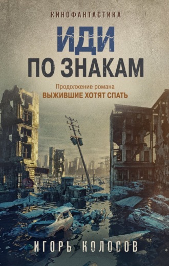 Иди по знакам. 