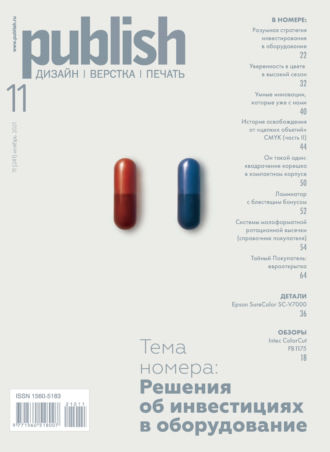 Журнал Publish №11/2021. 