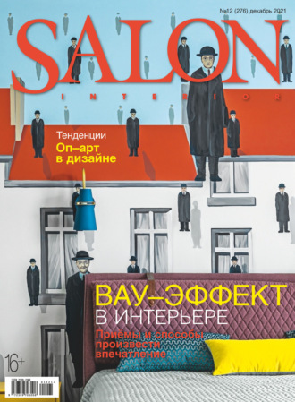 Группа авторов. SALON-interior №12/2021