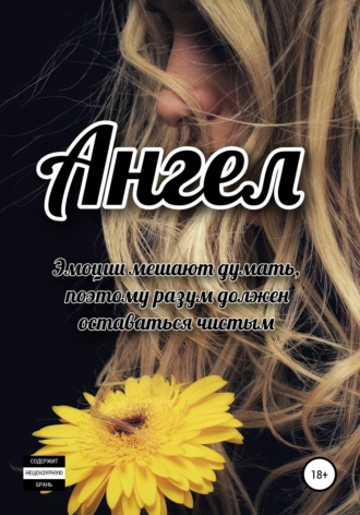 Ангел. 