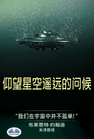 仰望星空之遥远的问候. Bryant Johnson