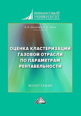Оценка кластеризации газовой отрасли по параметрам рентабельности. Шаркова Антонина Васильевна