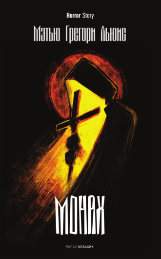 Монах. 