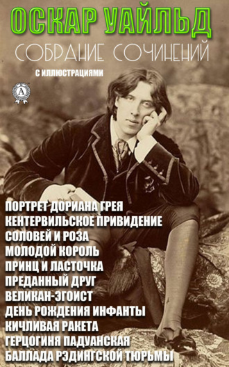 Сочинения. Иллюстрированное издание. 