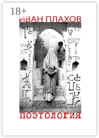 Поэтология. Сказка о деве Люцине, царице в этом мире. 