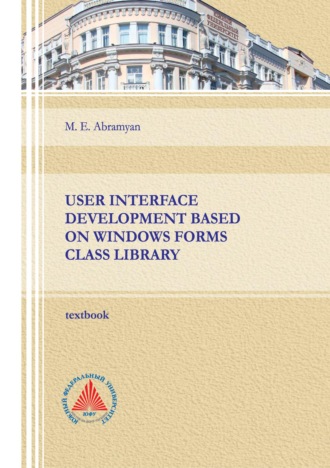 М. Э. Абрамян. User interface development based on Windows Forms class library