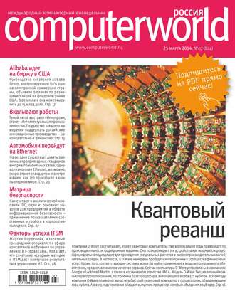 Открытые системы. Журнал Computerworld Россия №07/2014