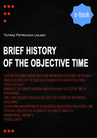 Totraz Lolaev. Brief History of the Objective Time