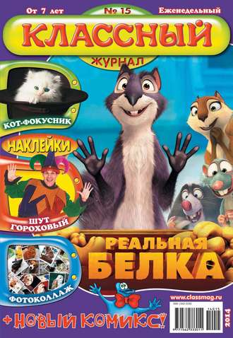 Классный журнал №15/2014. 