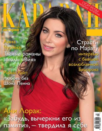 Караван историй №04 / апрель 2014. Группа авторов