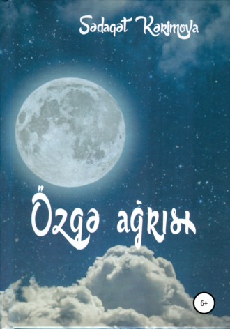 Özgə ağrısı. Sədaqət Kərimova