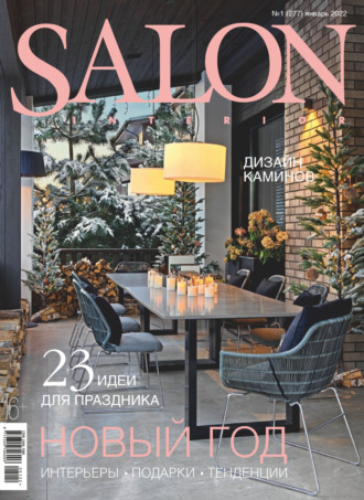 Группа авторов. SALON-interior №01/2022