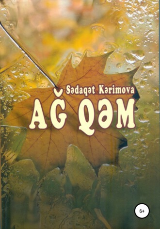Sədaqət Kərimova. Ağ qəm