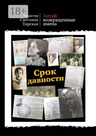 Татьяна Пирусская, Светлана Тирская. Срок давности