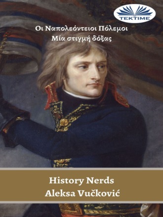 History Nerds. Οι Ναπολεόντειοι Πόλεμοι