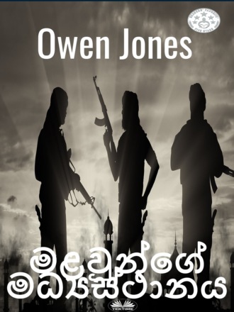 Owen Jones. මළවුන්ගේ මධ්‍යස්ථානය